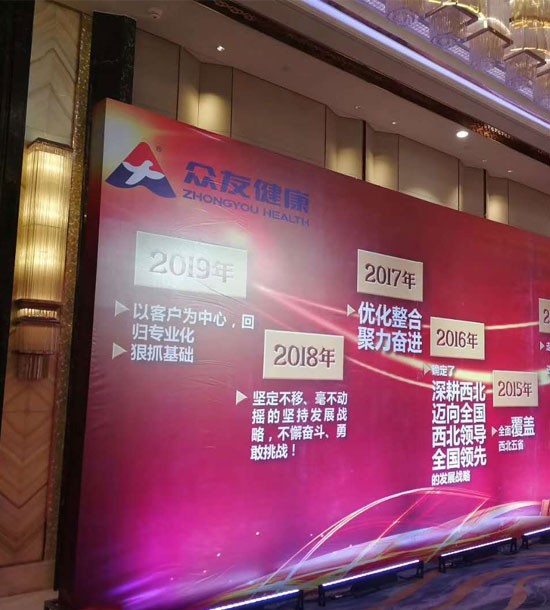 單位：眾友健康；時(shí)間：2019年2月16日；地點(diǎn)：萬(wàn)達(dá)文華酒店；人數(shù)：600人；內(nèi)容：內(nèi)訓(xùn)+團(tuán)建；
