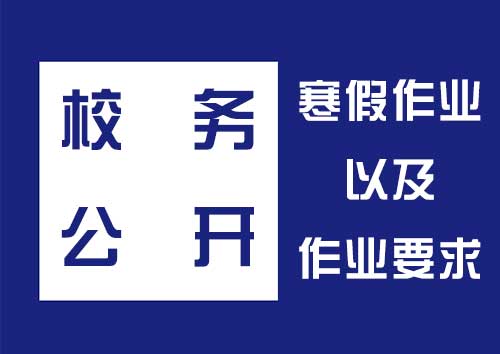 私立青島智榮小學（熱河路校區）語數英寒假作業