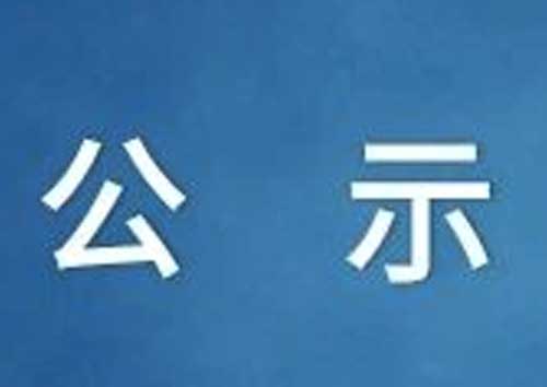 青島市李滄區智榮中學2021年初一新生落實優待政策情況公示