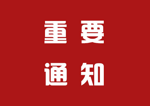 青島市李滄區智榮中學2021級新生入學相關事宜通知